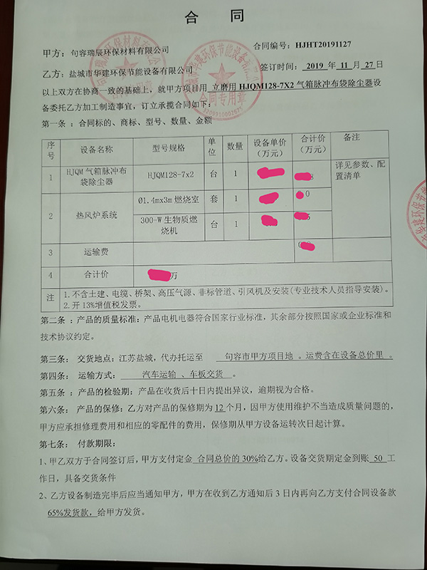我司成功合作江蘇句容瑞辰環(huán)保材料有限公司立磨布袋除塵器，排放濃度新標(biāo)準(zhǔn)10mgm3以下。該公司靠近鹽城，通過(guò)各方面溝通聯(lián)系對(duì)我司技術(shù)、服務(wù)非常認(rèn)可，成功合作！.jpg